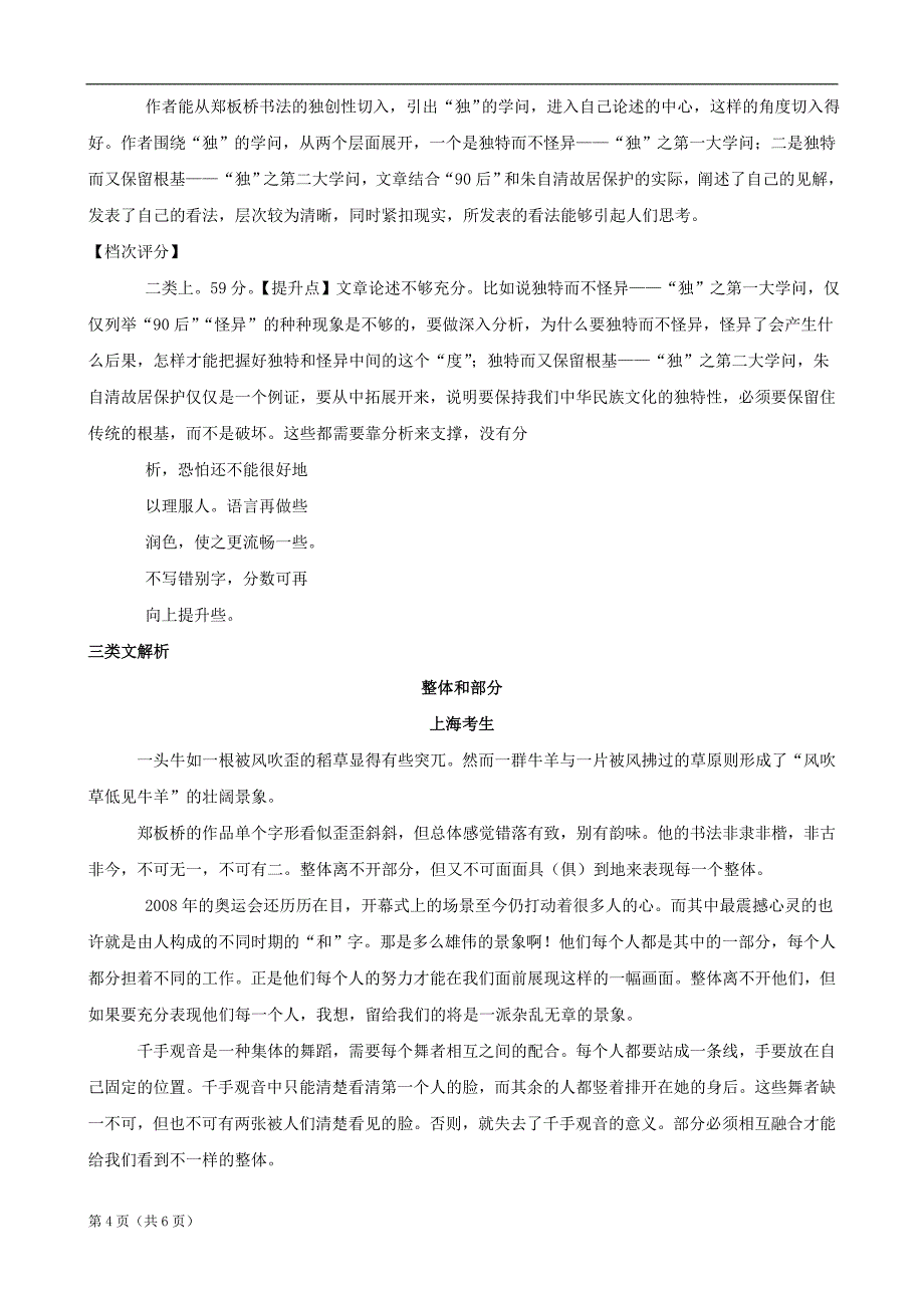 语文之高考作文分档解析与提升(上海卷)_第4页