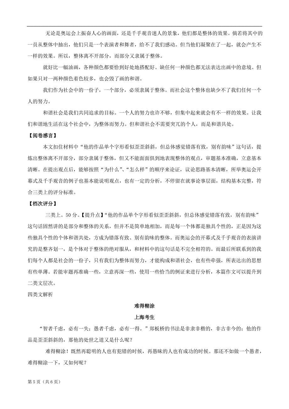 语文之高考作文分档解析与提升(上海卷)_第5页