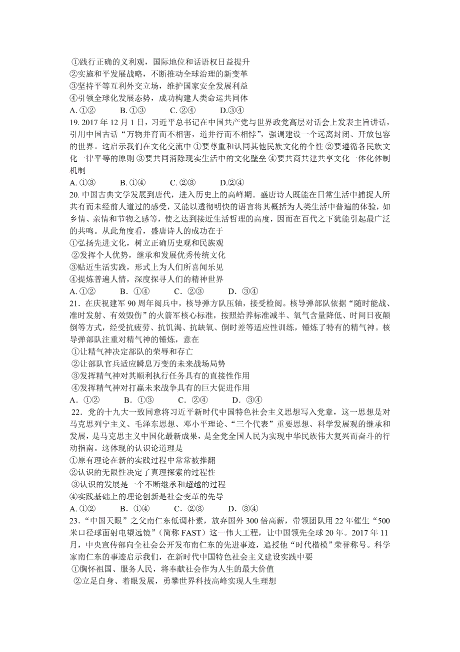 2018届广州市,高三年级调研测试政治部分_第2页