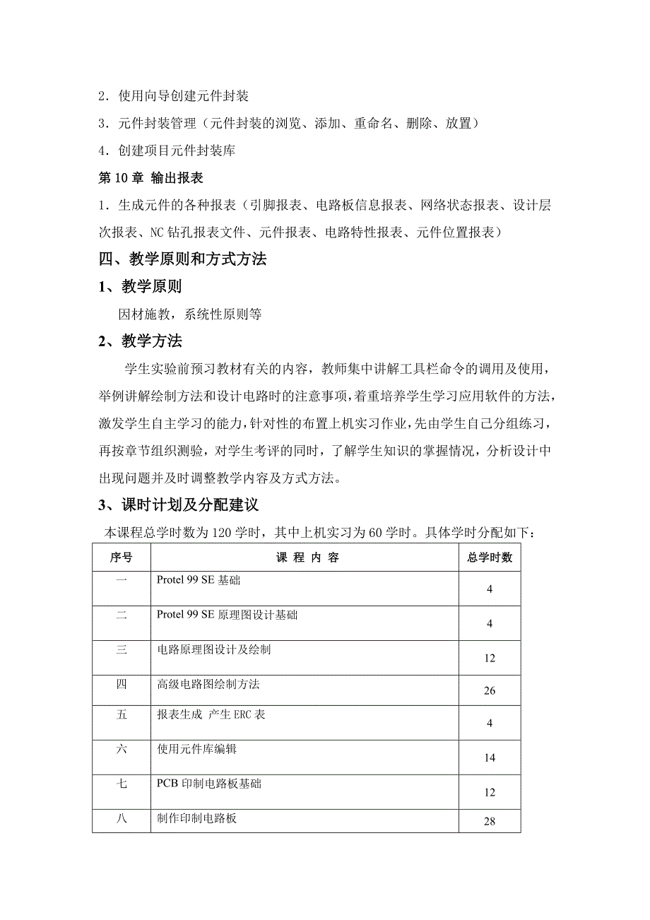 电子线路cad大纲_第4页