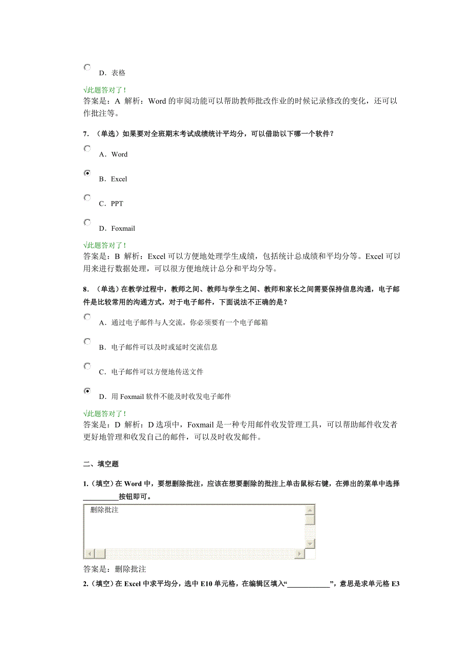 教师教育技术能力培训 模块六 教学实施计划设计 后测_第3页