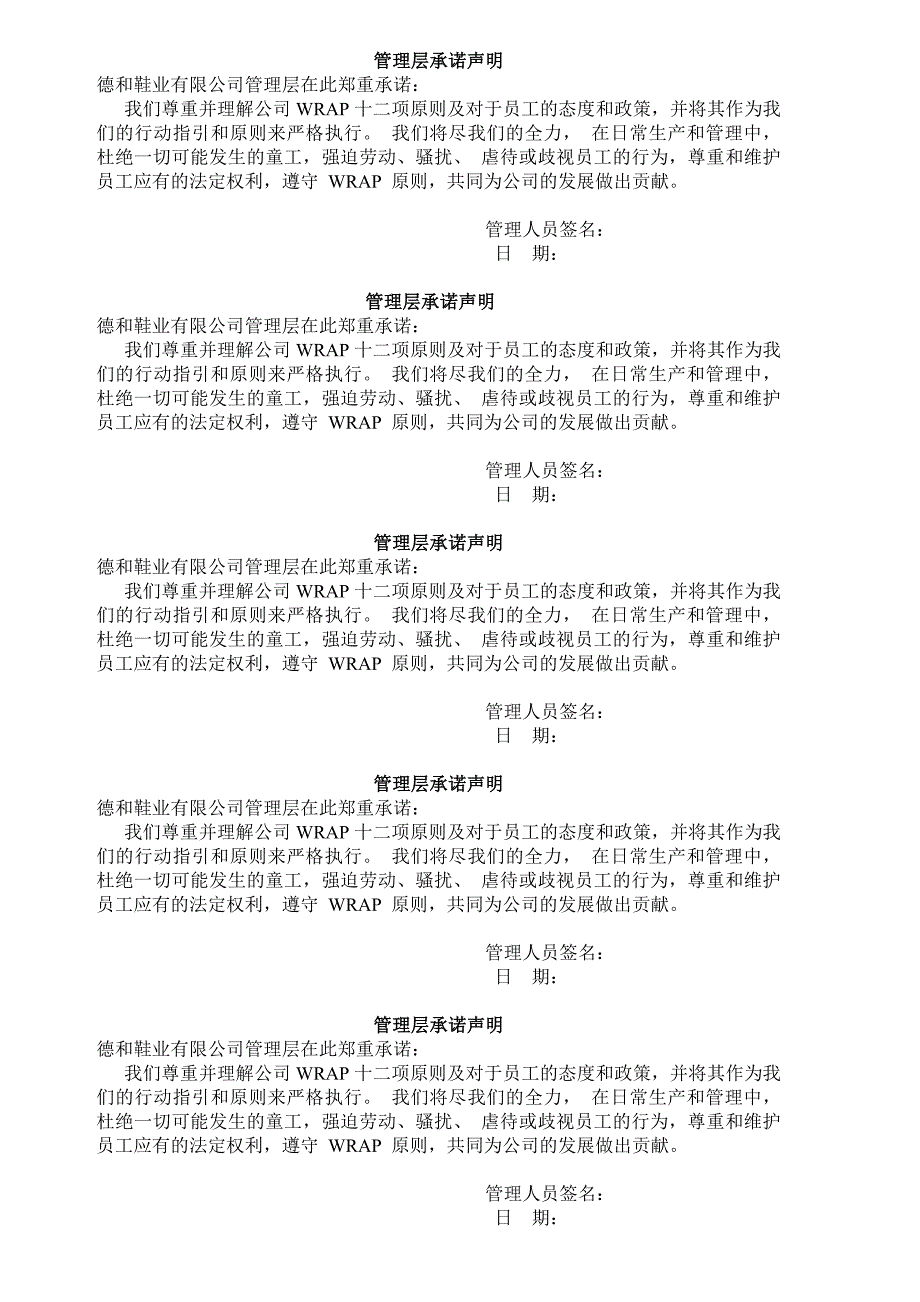 员工自愿入职及理解反歧视政策声明书1_第2页