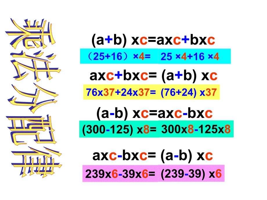 四则运算定律和简便运算_第5页