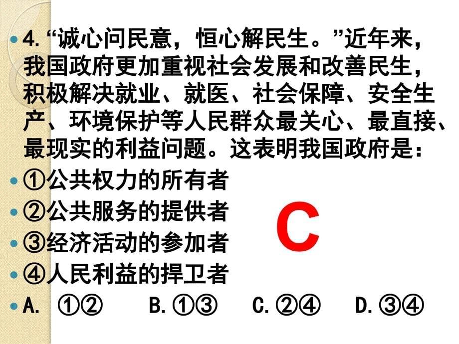 政治：《政治生活》第二单元课件(新人教版必修2)_第5页