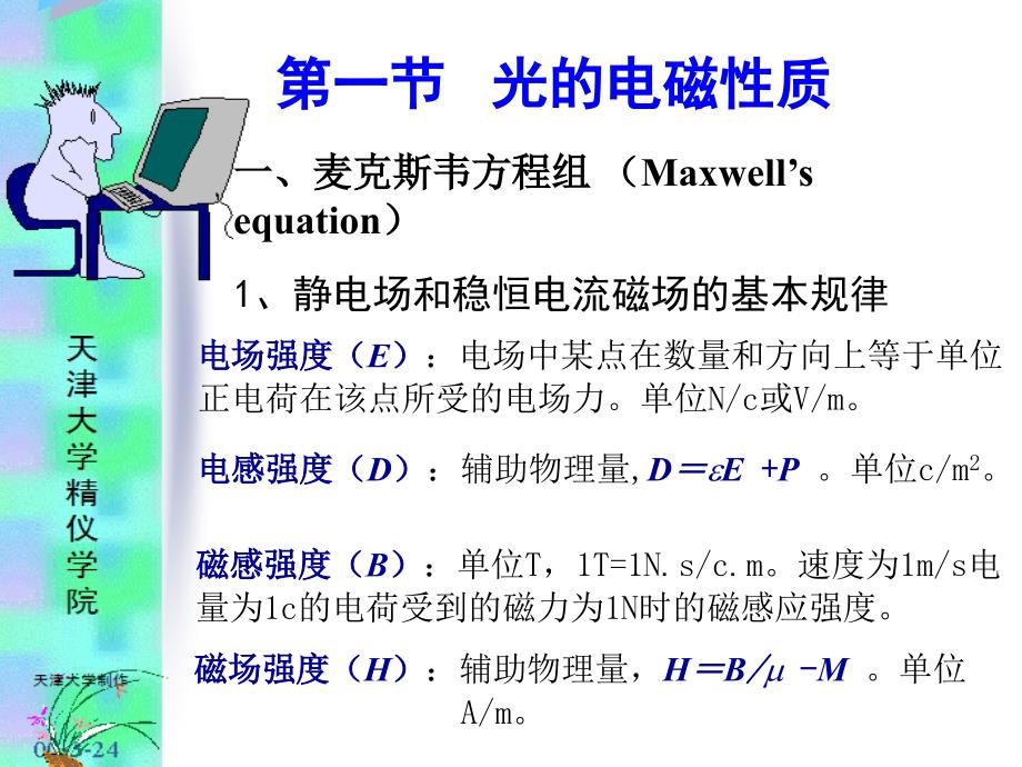 工程光学10-1_第3页