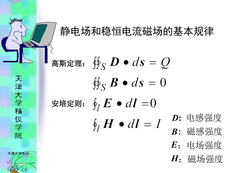 工程光学10-1_第4页