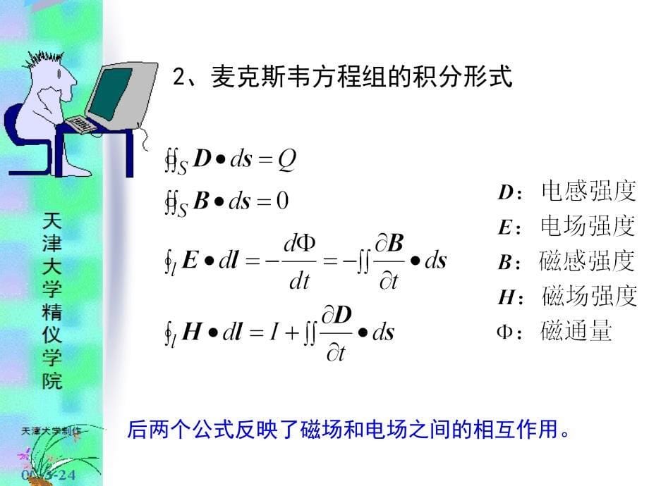 工程光学10-1_第5页