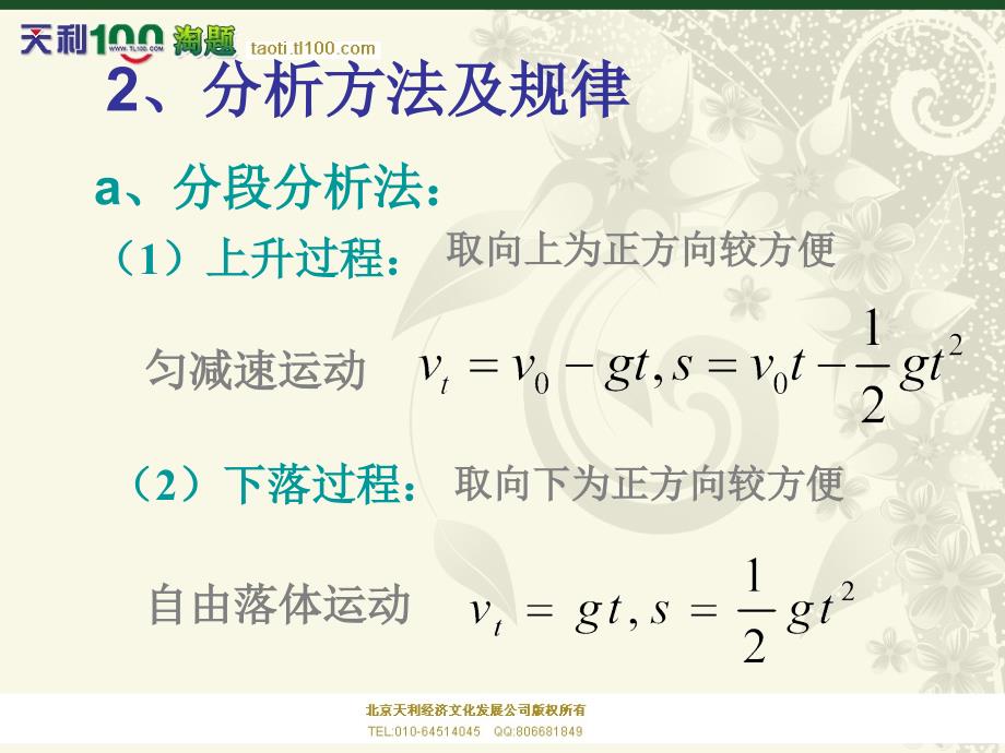 高一物理竖直上抛课件人教版必修一_第4页