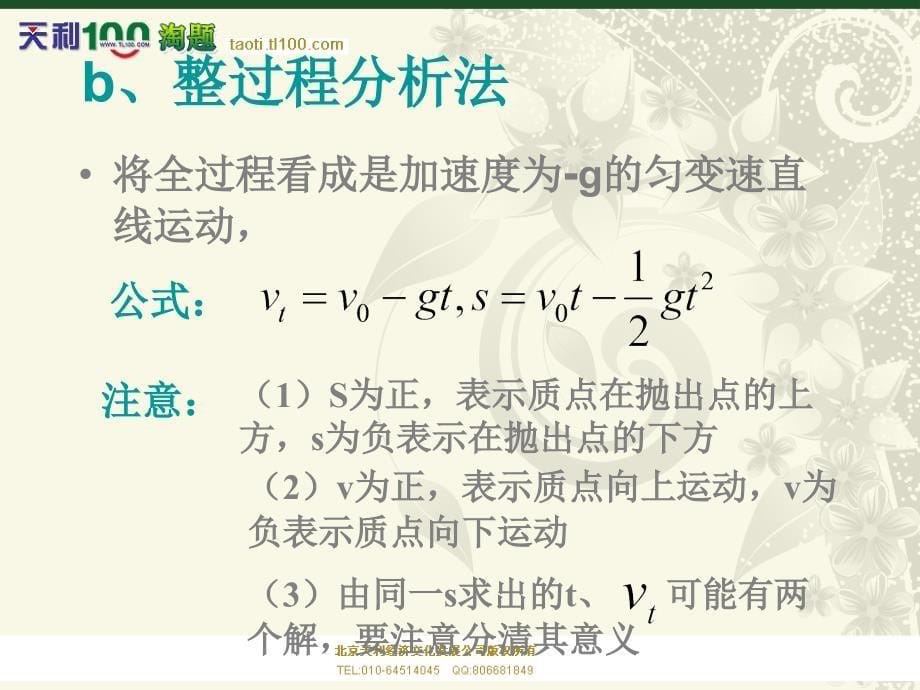 高一物理竖直上抛课件人教版必修一_第5页