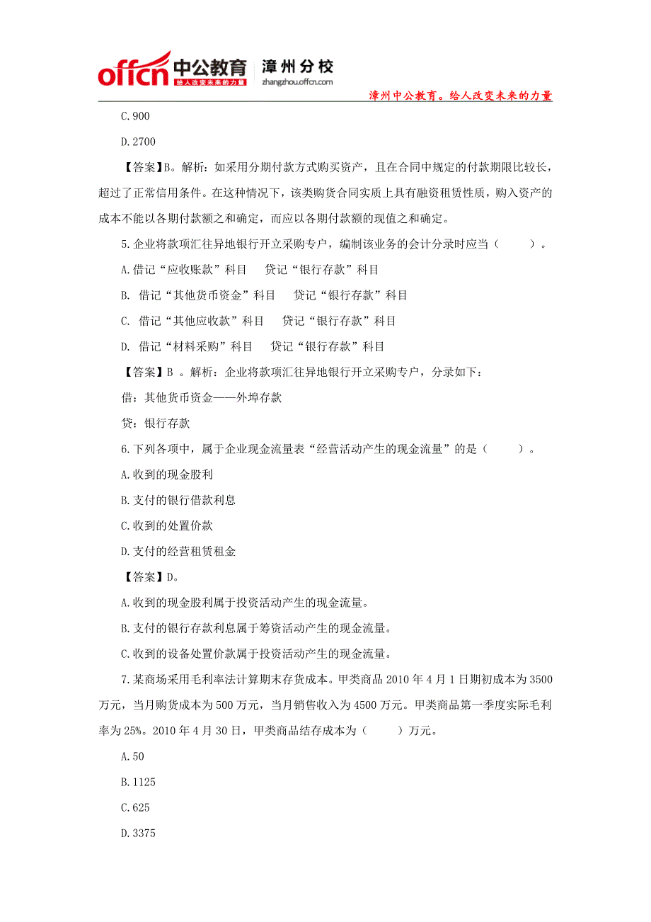 2015年福建漳州农村信用社招聘会计每日一练(3)_第2页