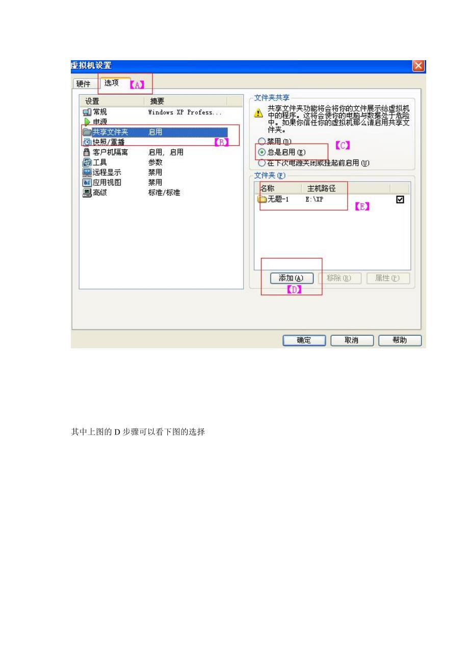 硬盘上的windows_xp和vm下的windows_xp共享文件夹_第2页