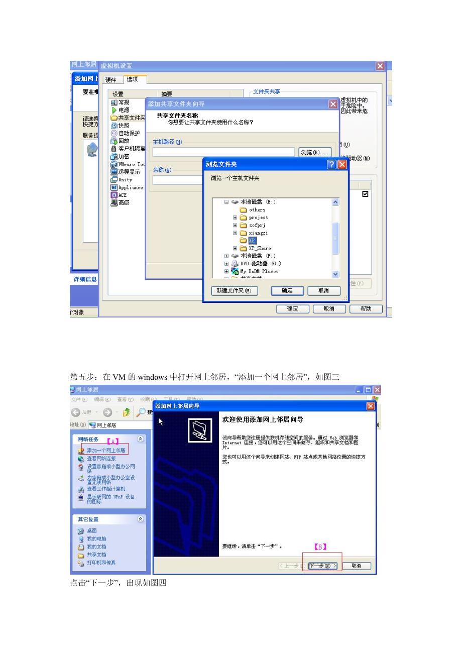 硬盘上的windows_xp和vm下的windows_xp共享文件夹_第3页