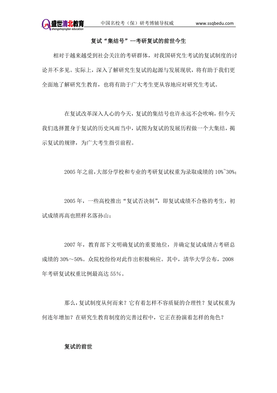 盛世清北-矿大考研复试辅导-考研复试“集结号”-矿大考研复试辅导_第1页