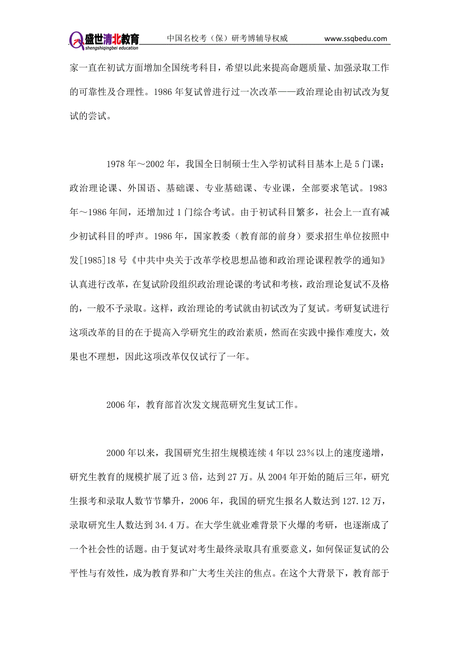 盛世清北-矿大考研复试辅导-考研复试“集结号”-矿大考研复试辅导_第4页