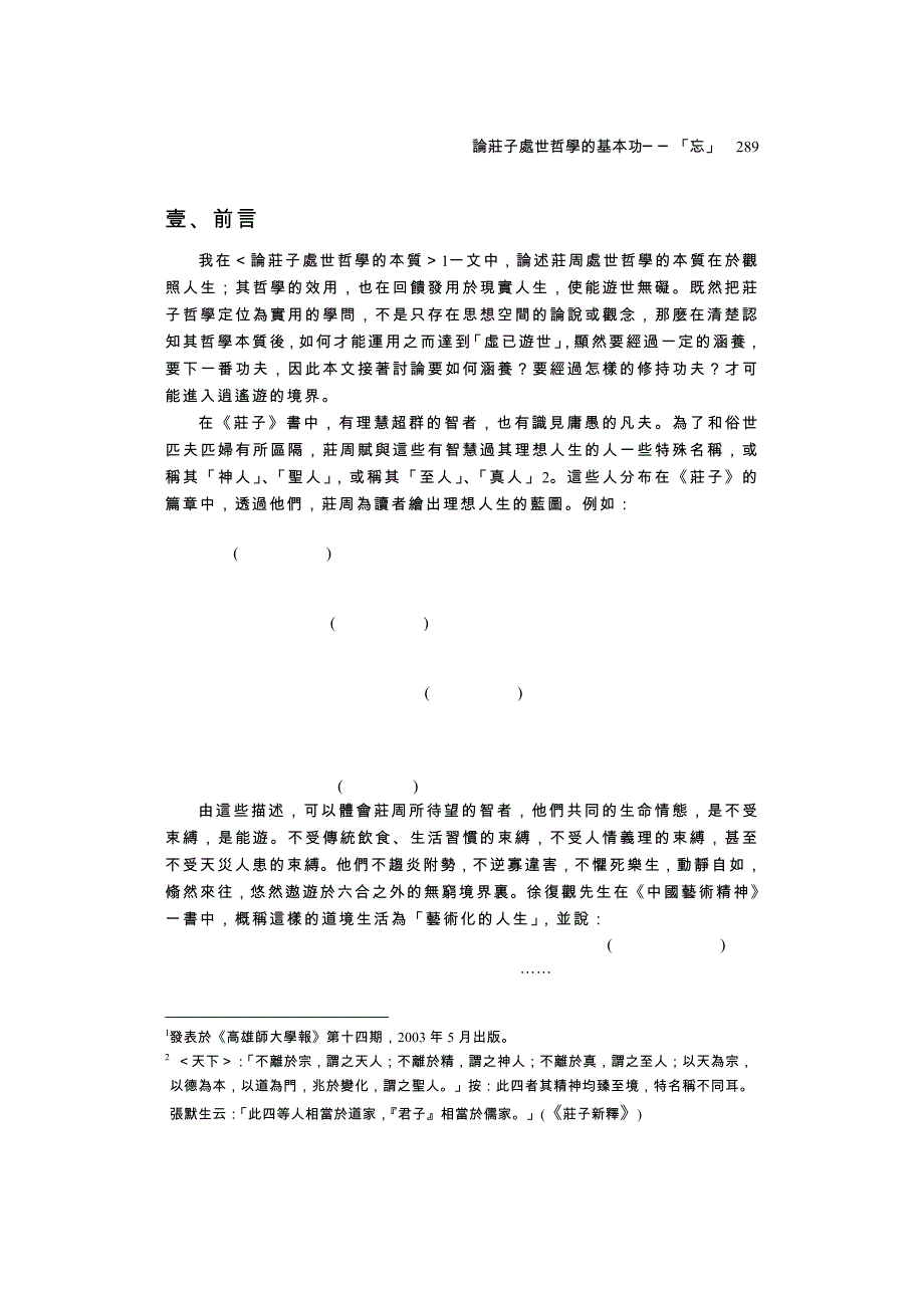 论庄子处世哲学的基本功──「忘」_第3页