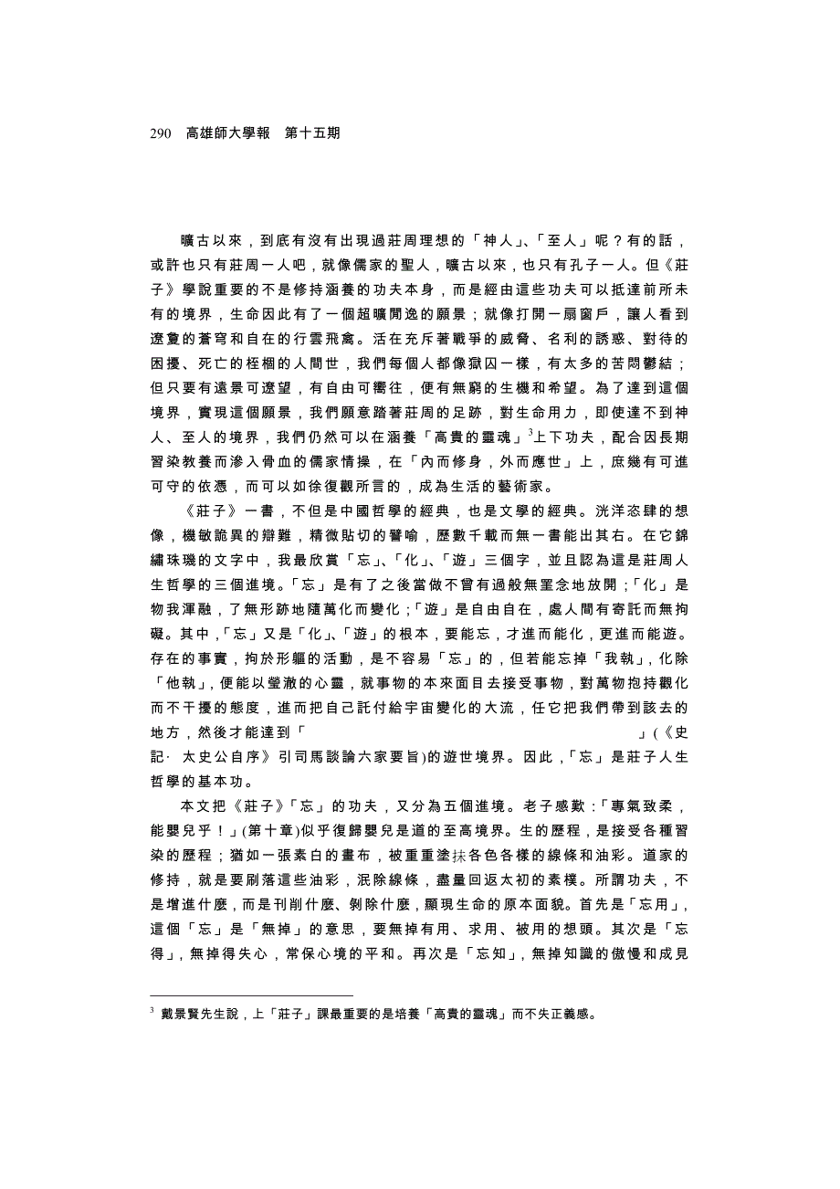 论庄子处世哲学的基本功──「忘」_第4页