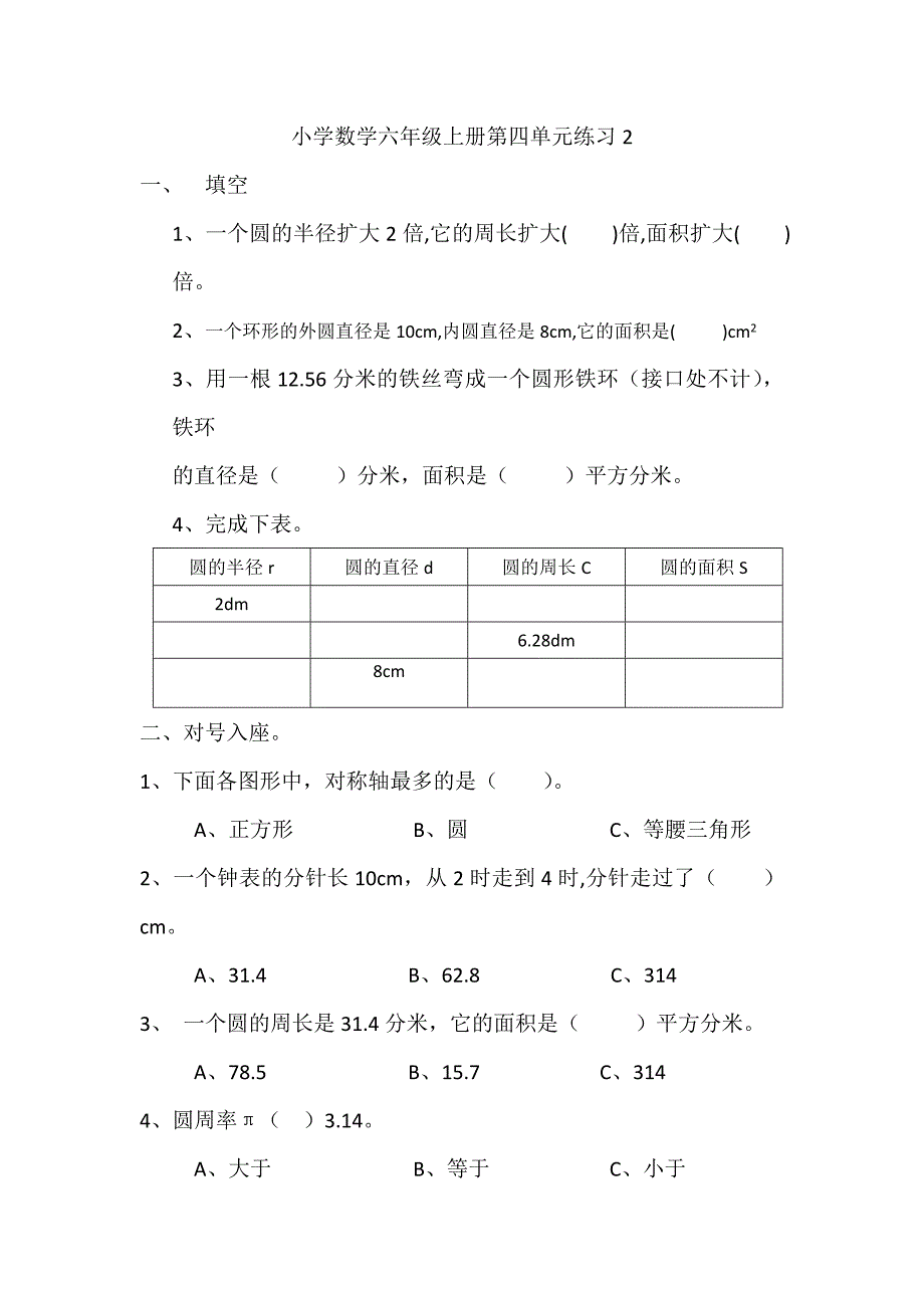 小学数学六年级上册第四单元练习2_第1页