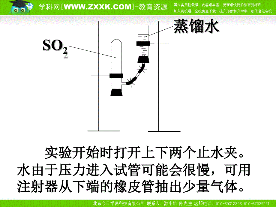 硫和氮的氧化物(第一课时)_第4页