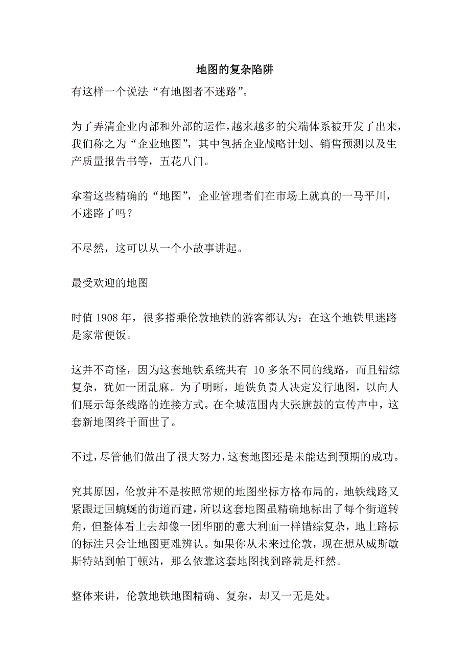 地图的复杂陷阱_第1页