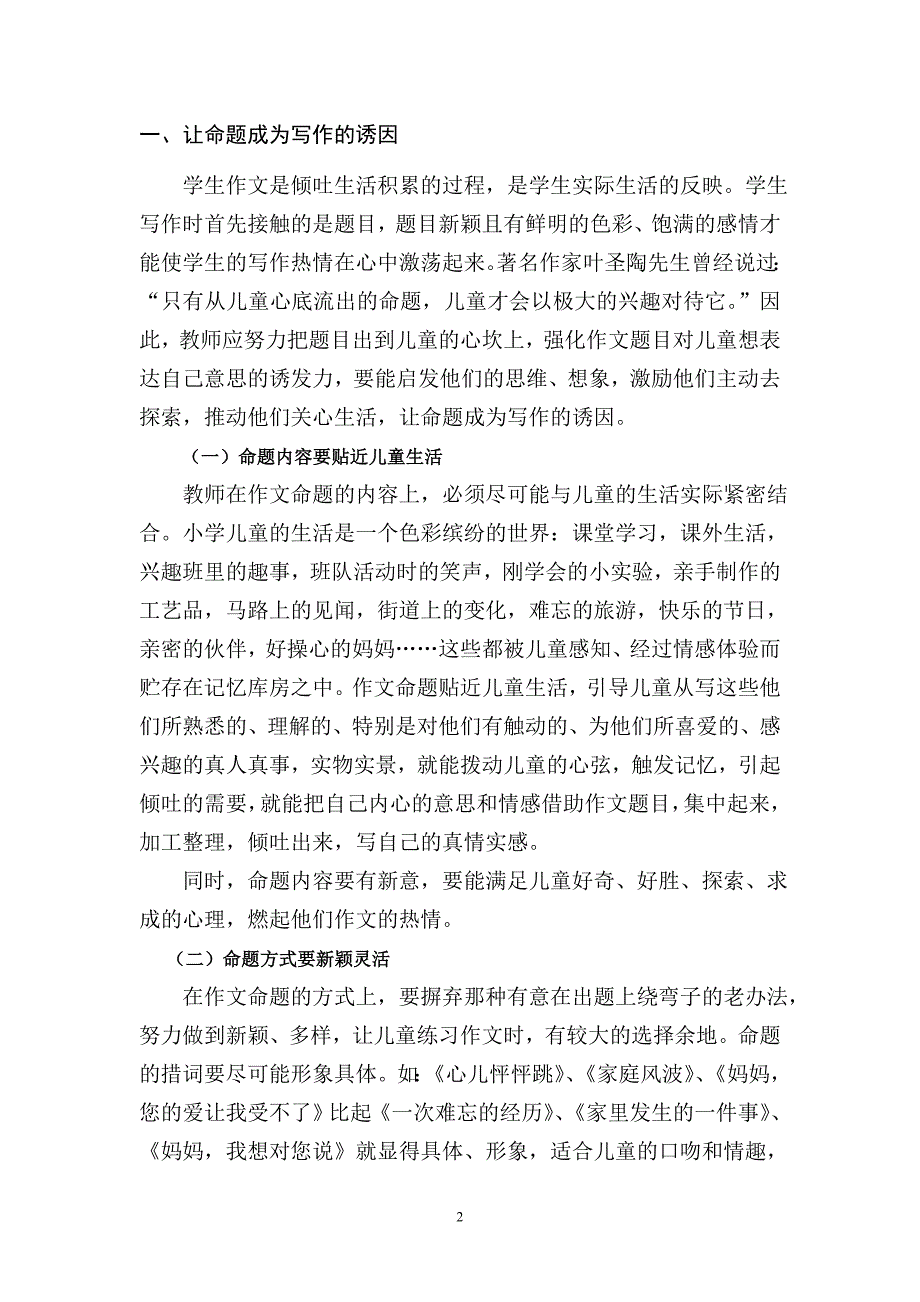 课内外结合,提高作文教学的有效性_第2页