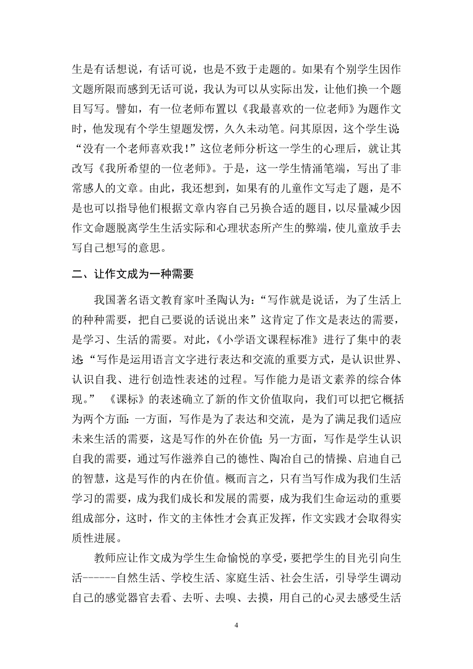 课内外结合,提高作文教学的有效性_第4页