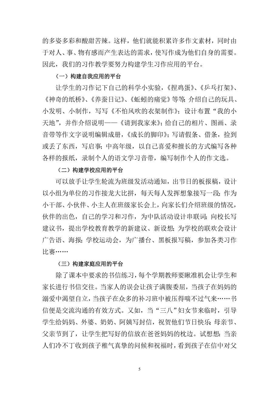 课内外结合,提高作文教学的有效性_第5页