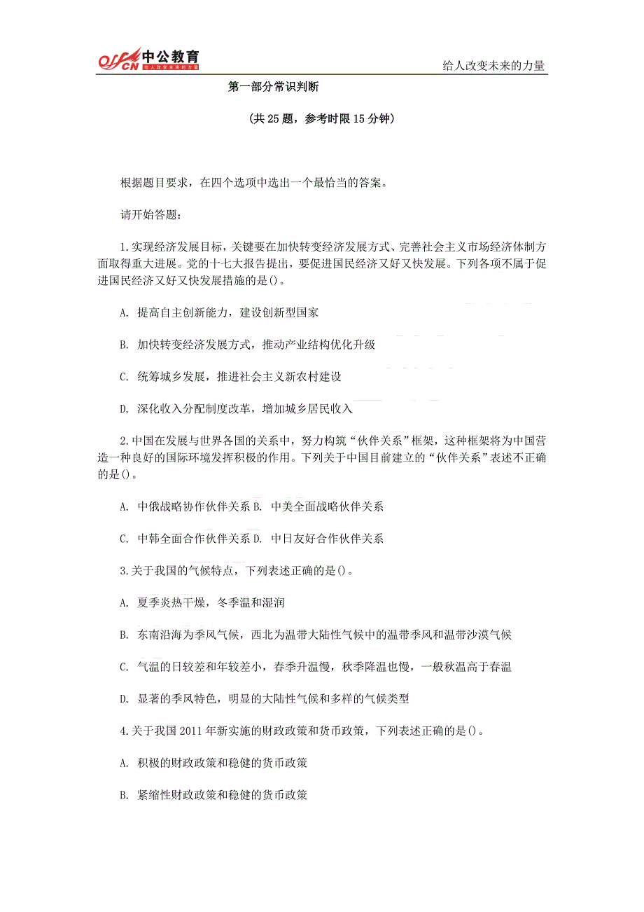 2014年国家公务员考试行测模拟试题及答案解析(卷三)_第1页