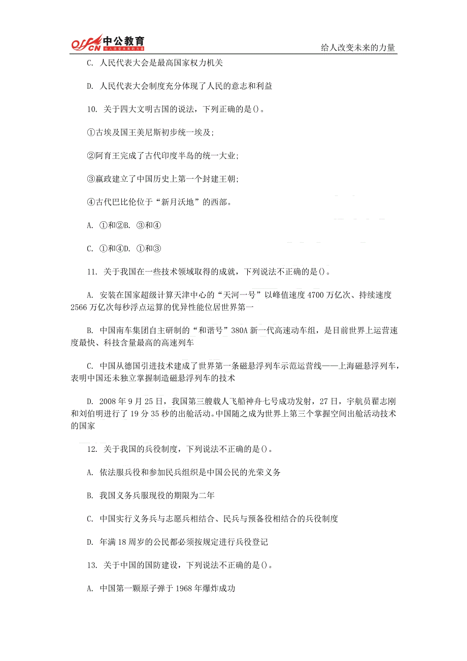 2014年国家公务员考试行测模拟试题及答案解析(卷三)_第3页