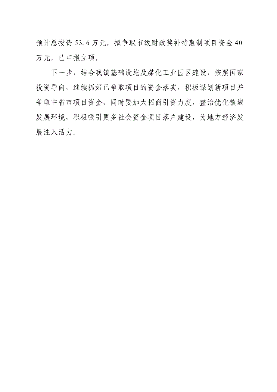 今年以来争取项目及争取资金进展情况汇报_第3页