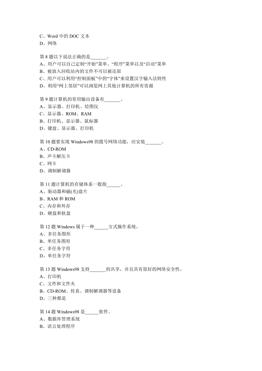 2009年会计证考试会计电算化模拟试题及解析_第2页