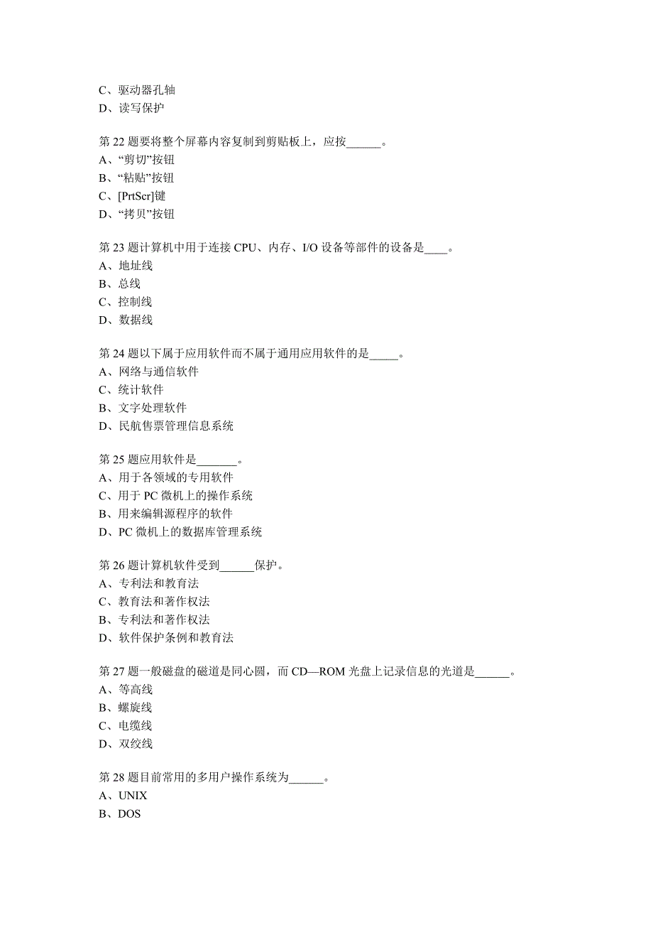 2009年会计证考试会计电算化模拟试题及解析_第4页