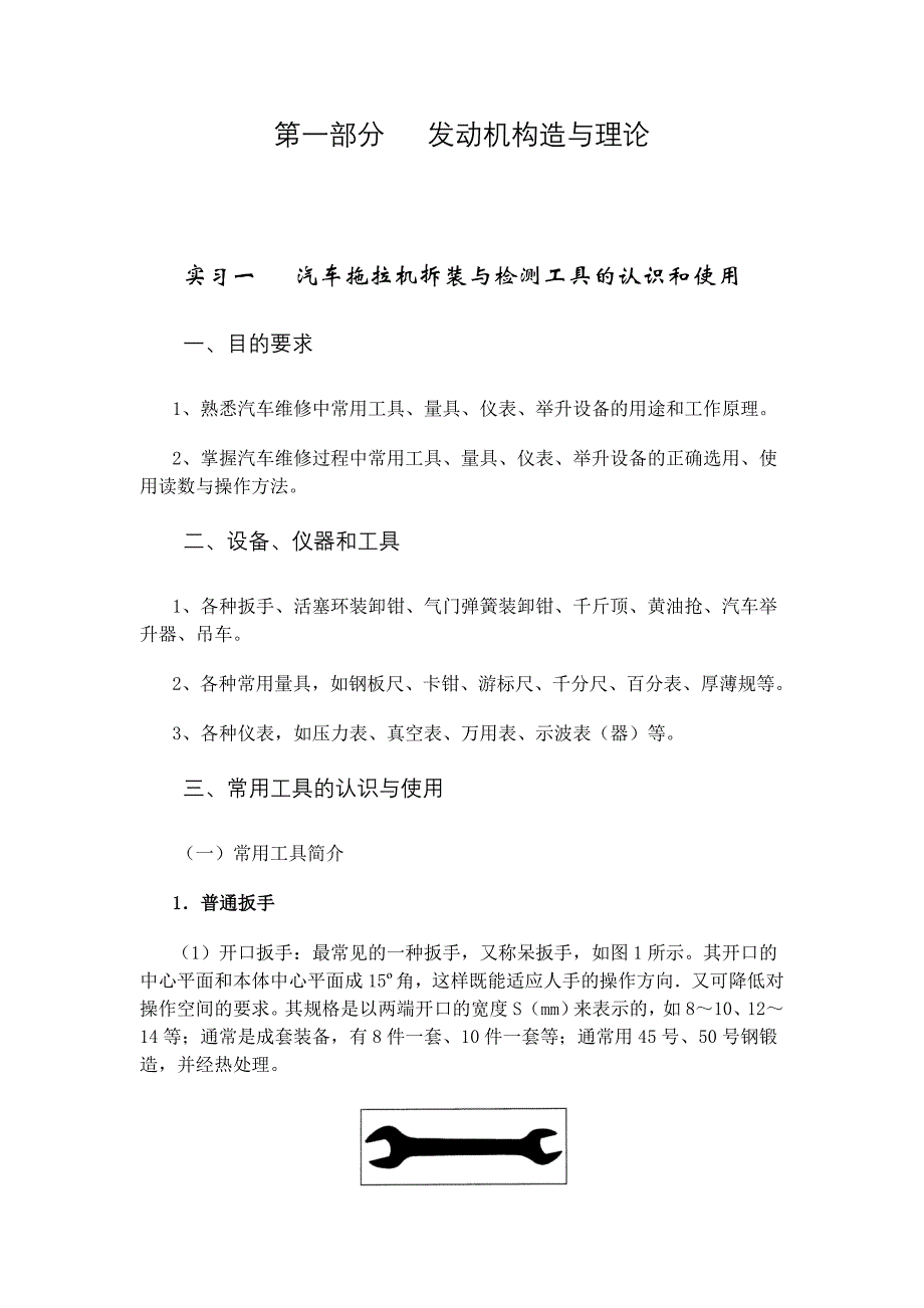 发动机构造与理论_第1页