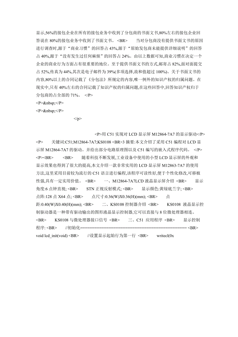 日本信息服务业分包商与接包商的交易现状_第3页