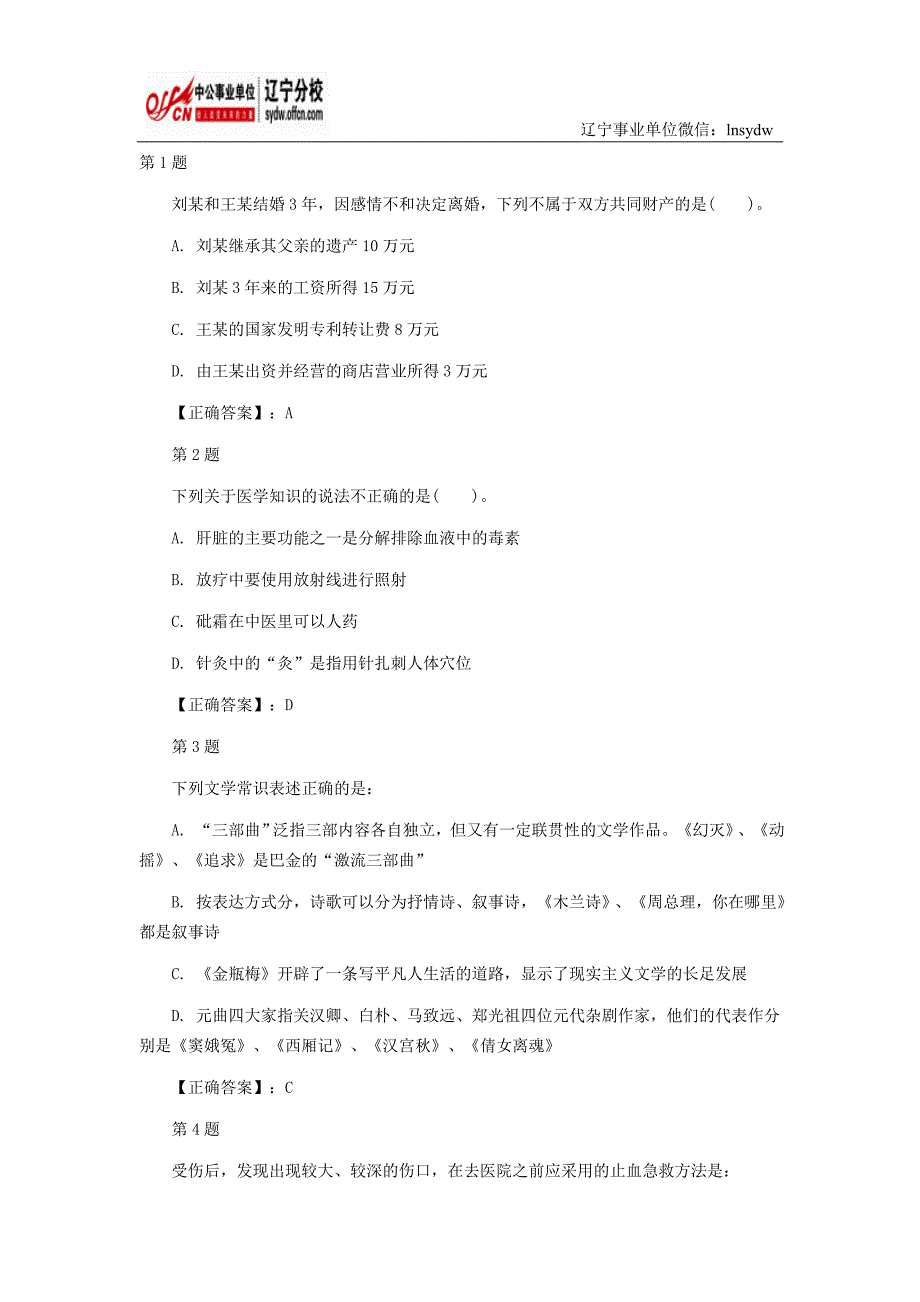 事业单位考试公共基础知识真题演练第63期_第1页