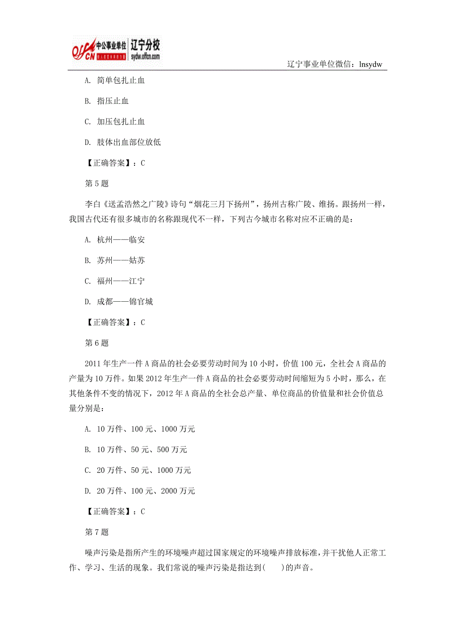 事业单位考试公共基础知识真题演练第63期_第2页