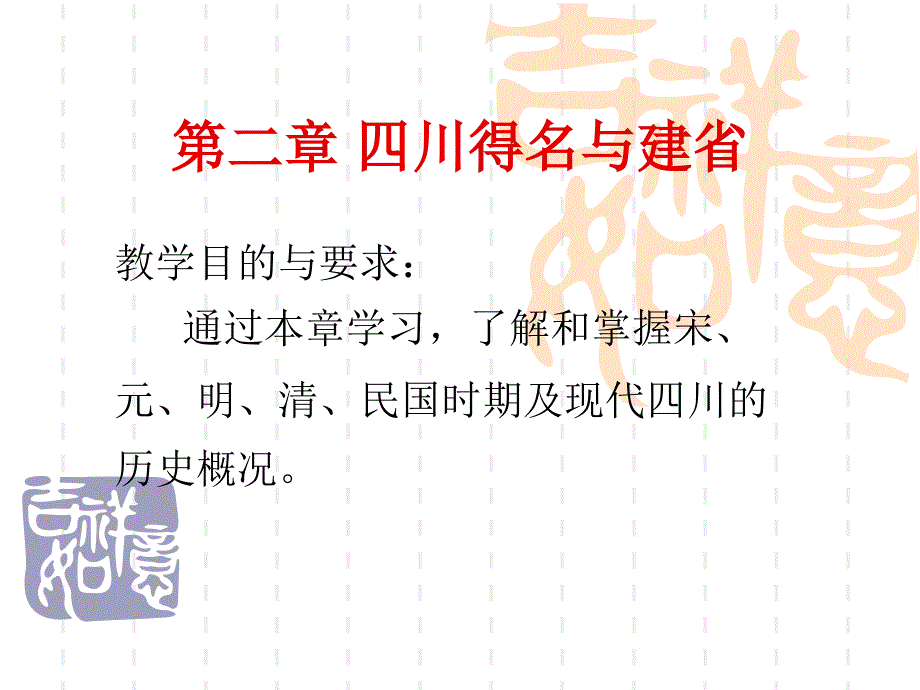 四川得名与建省_第1页