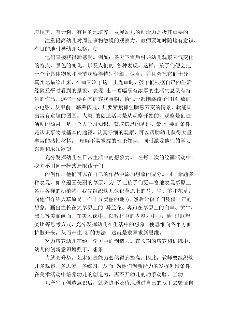 对幼儿美术教学工作的思考_第4页