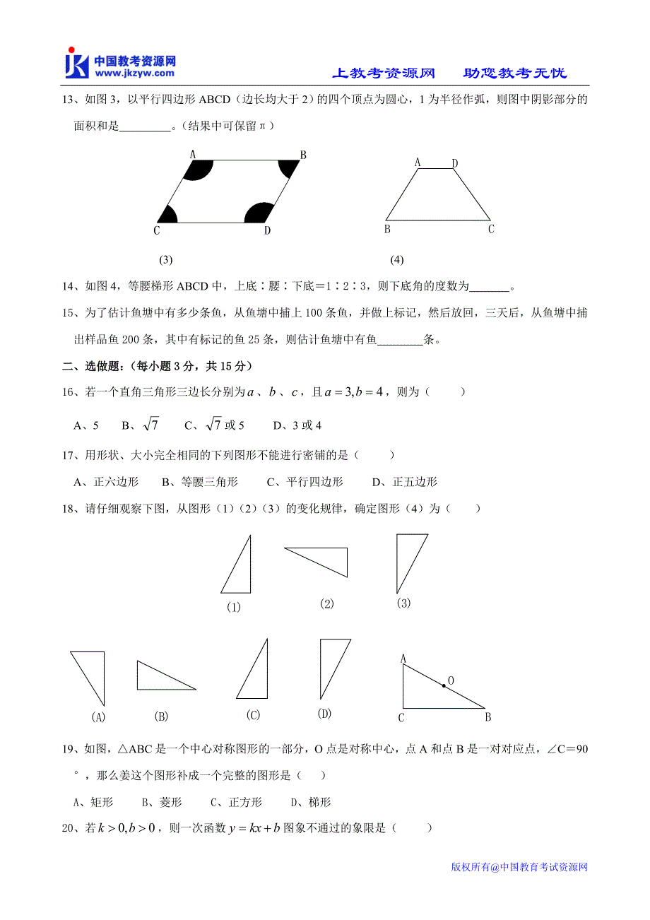 延平区八年级数学第一学期期末质量检测_第2页