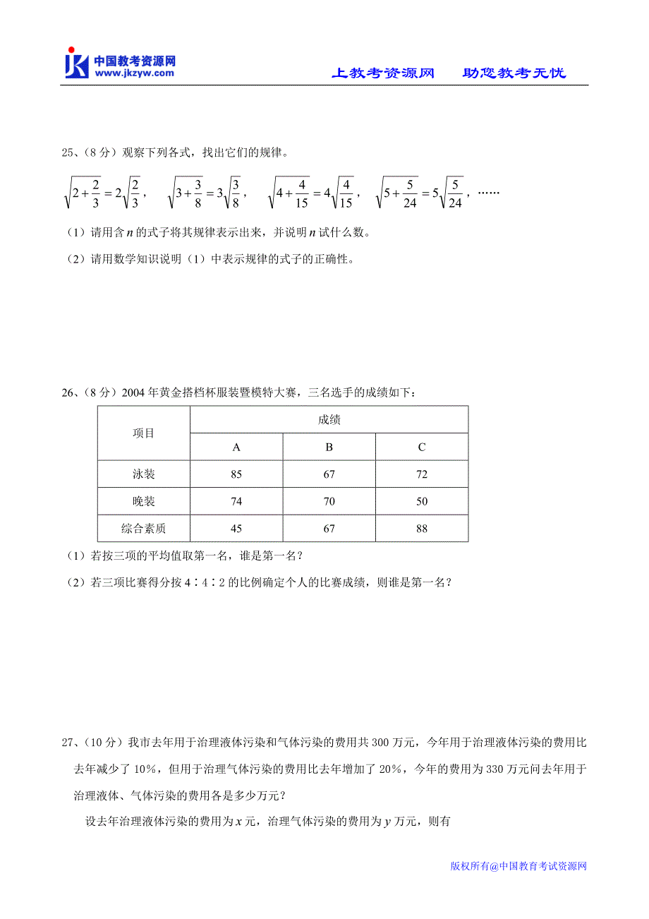 延平区八年级数学第一学期期末质量检测_第4页