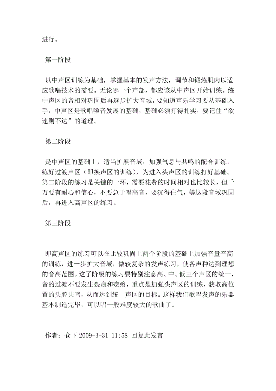 声乐讲座】歌唱技法与发声技巧+_第3页