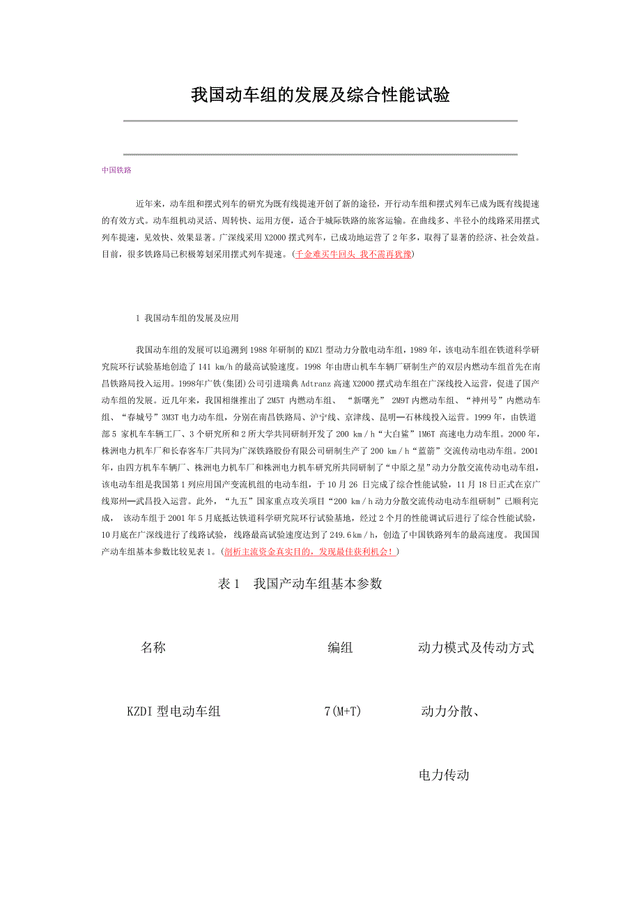我国动车组的发展及综合性能试验_第1页