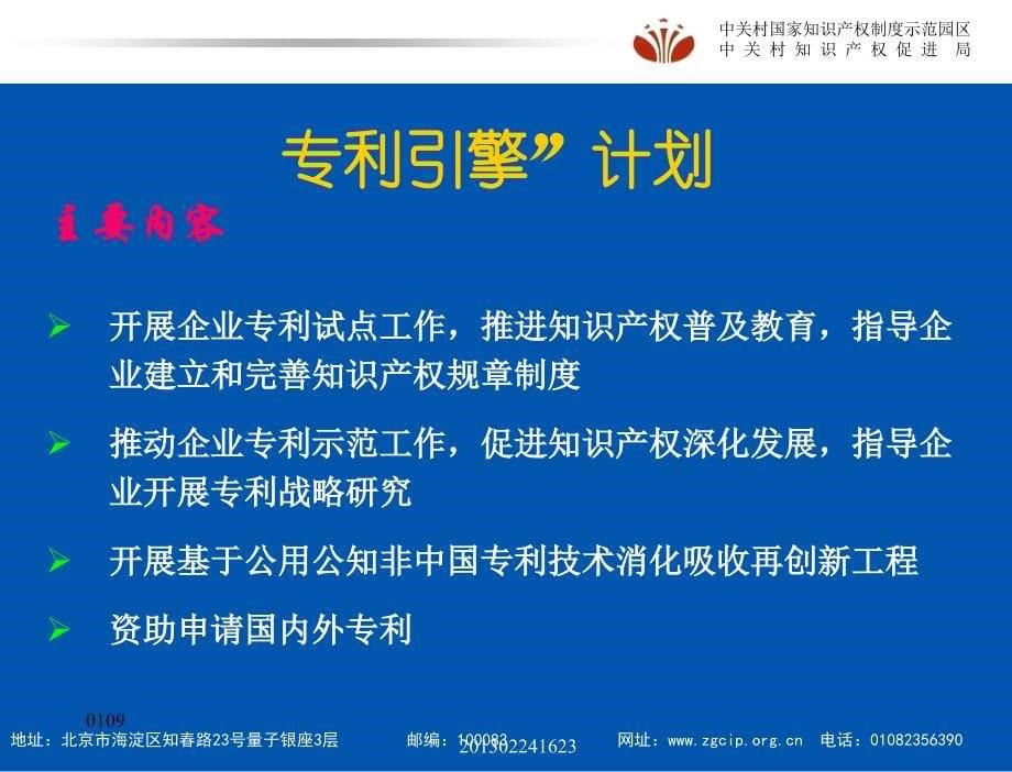 知识产权优惠政策巡回宣讲 2007年6月_第5页