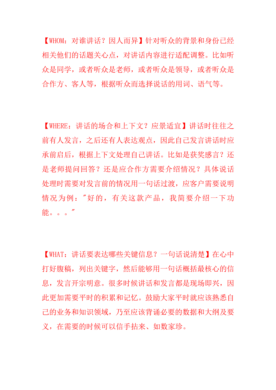 青年人公众讲话发言的要领_第2页