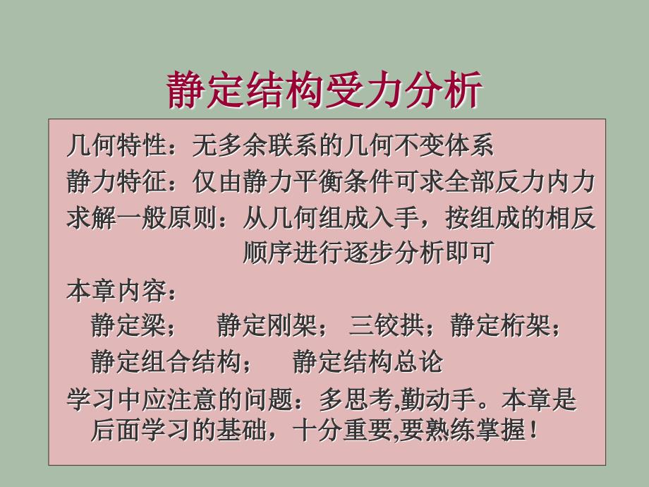 结构力学2.11_第2页