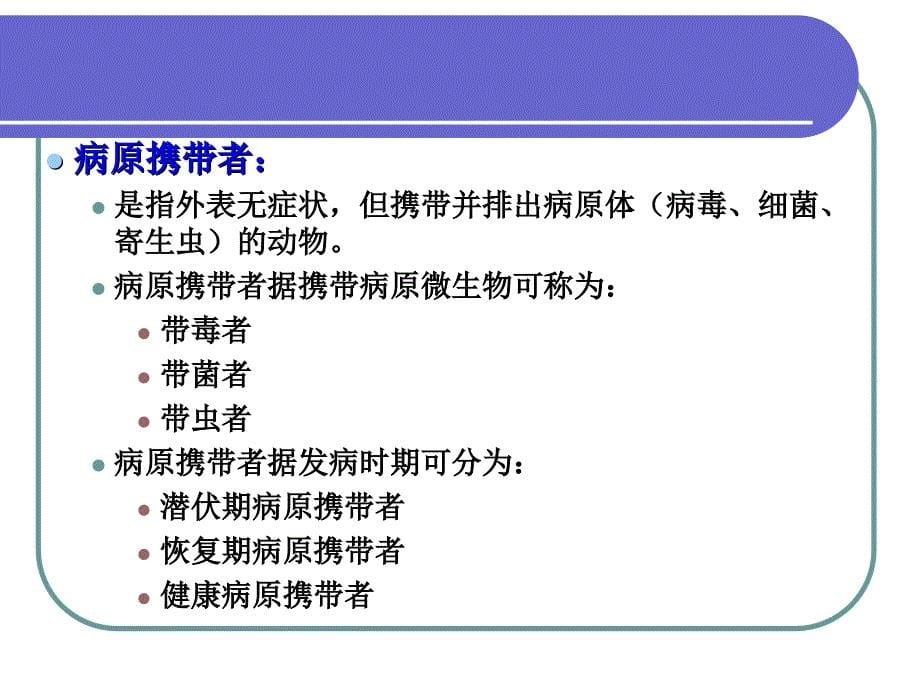 猪病学——猪群的防疫和保健_第5页