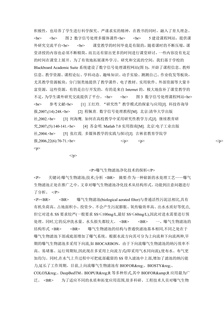 计算机网络教学改革实践_第3页