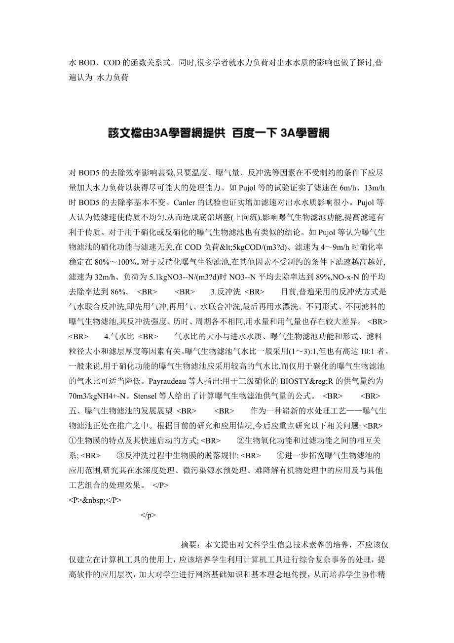 计算机网络教学改革实践_第5页