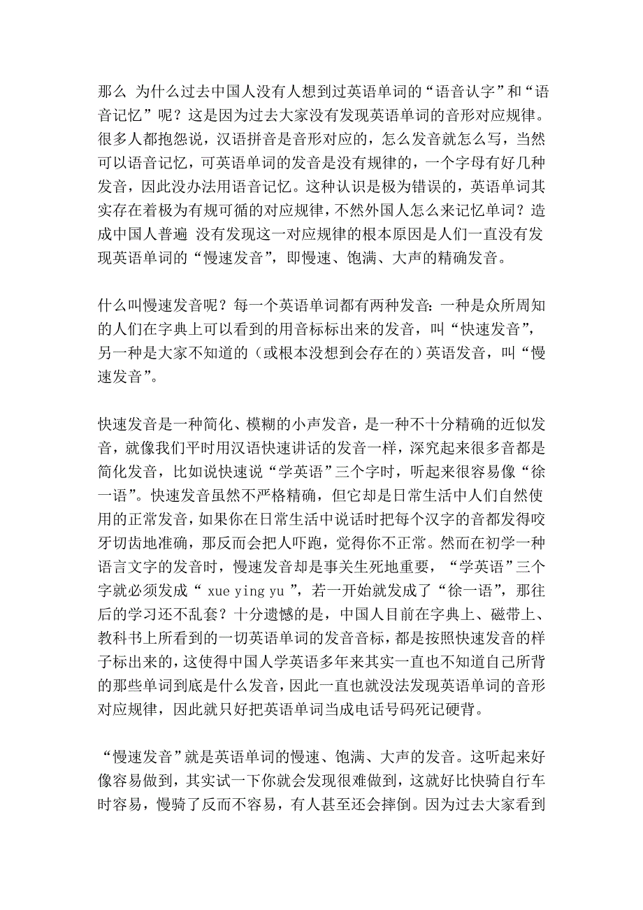 单词的绝妙规律_第2页