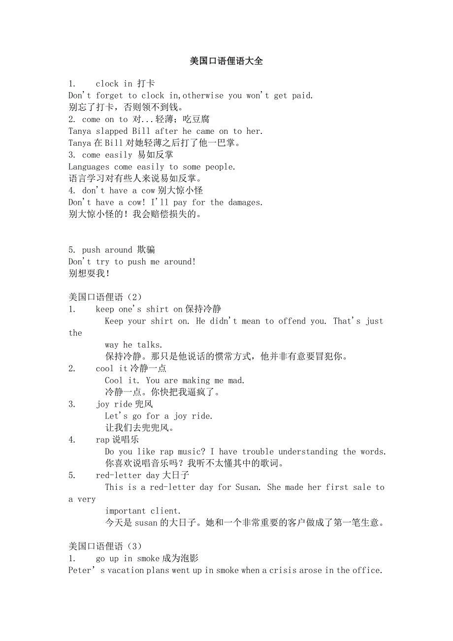 美国口语俚语大全_第1页