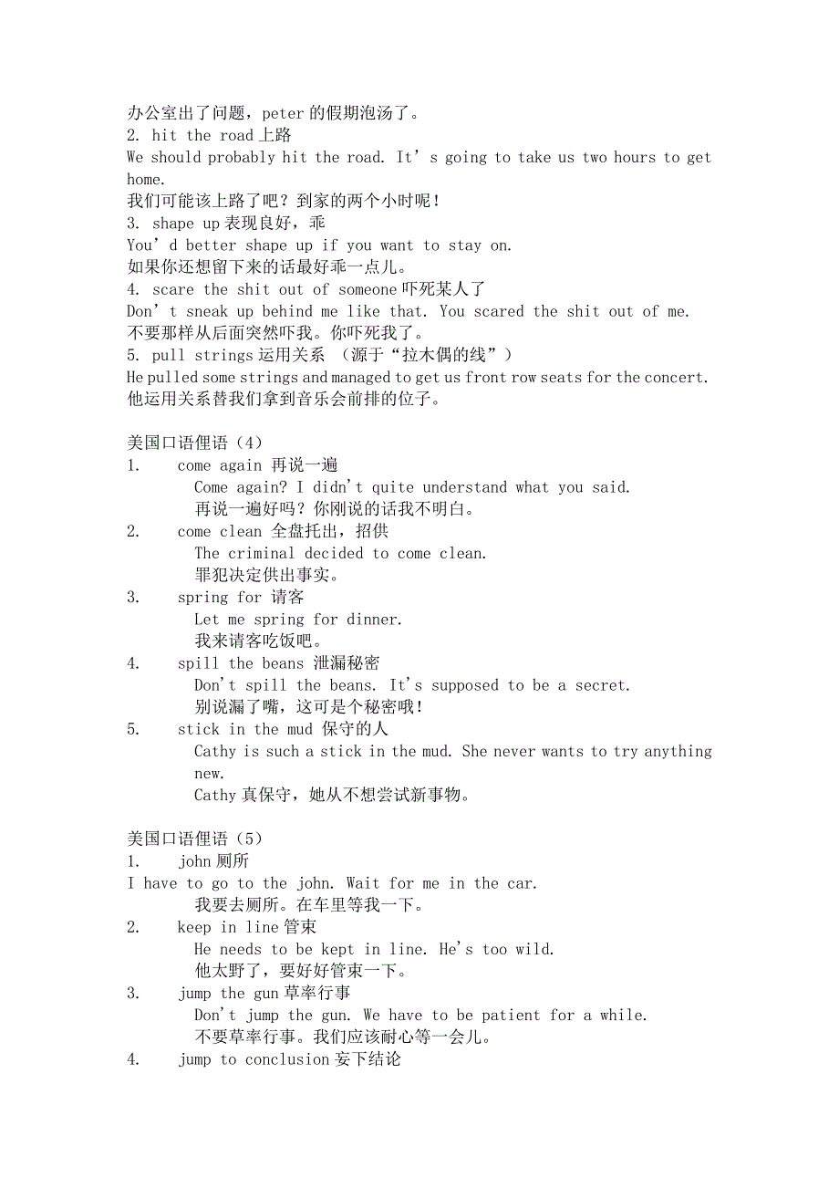 美国口语俚语大全_第2页